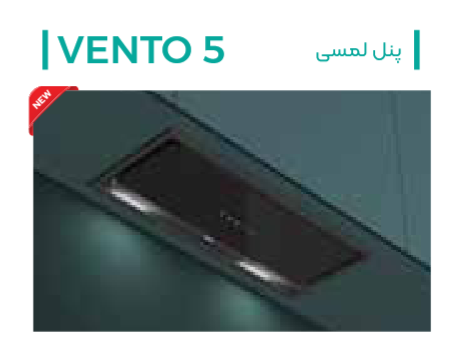 هود مورب کد Vento 5 میکس پلاس